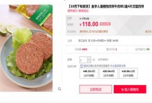 人造肉饼价格是猪肉6倍！为啥这么贵？值不值得