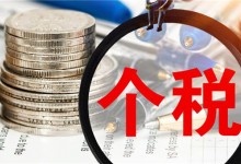 2020个税专项扣除申报时间什么时候截止？个税