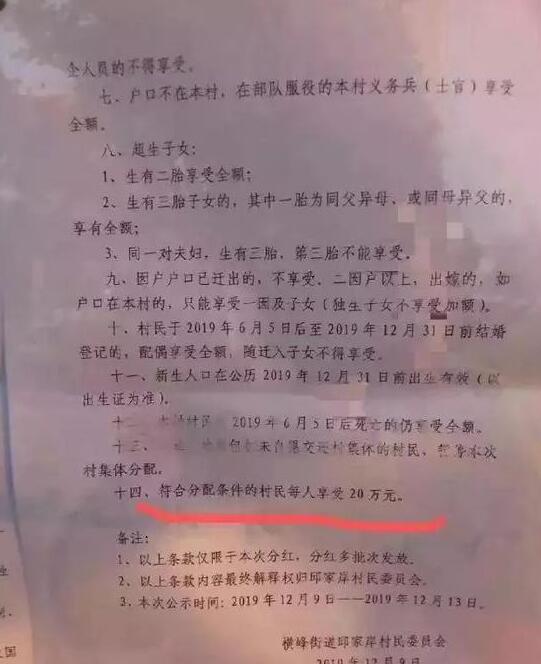 浙江一村庄计划给每人发20万是怎么回事？是真的吗？需要符合哪些条件？