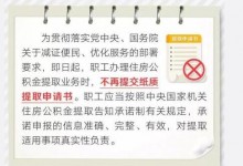 住房公积金提取不用提交纸质申请书是怎么回