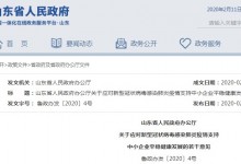 山东省《关于应对新型冠状病毒感染肺炎疫情