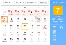 2019年重阳节是几月几日？放假吗？风俗是什么？