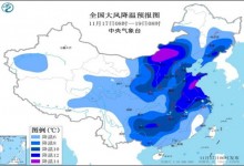 寒潮暴雪双预警是怎么回事？哪些地区会受到影