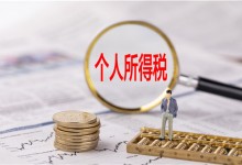 个税专项附加扣除新政策：纳税人信息无变化20