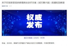 新冠肺炎诊疗方案第六版发布：和第五版相比主