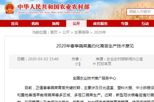 春季蔬菜怎么集约化育苗？这份农业部发布的2020生产技术意见请收好！