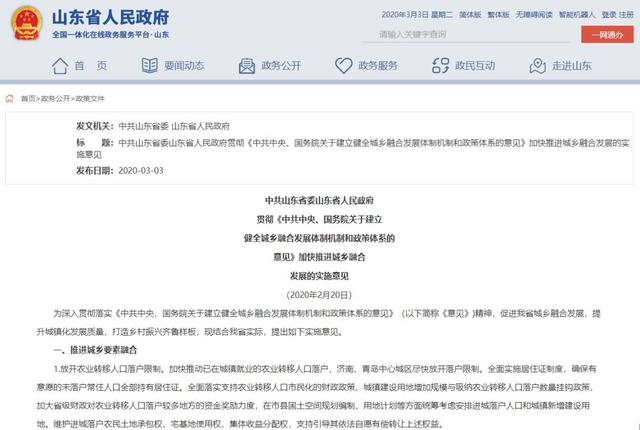 济南放开落户限制！具体措施有哪些？附政策全文