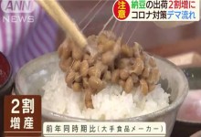 日本民众抢纳豆防疫是真的吗？有防疫效果吗？纳