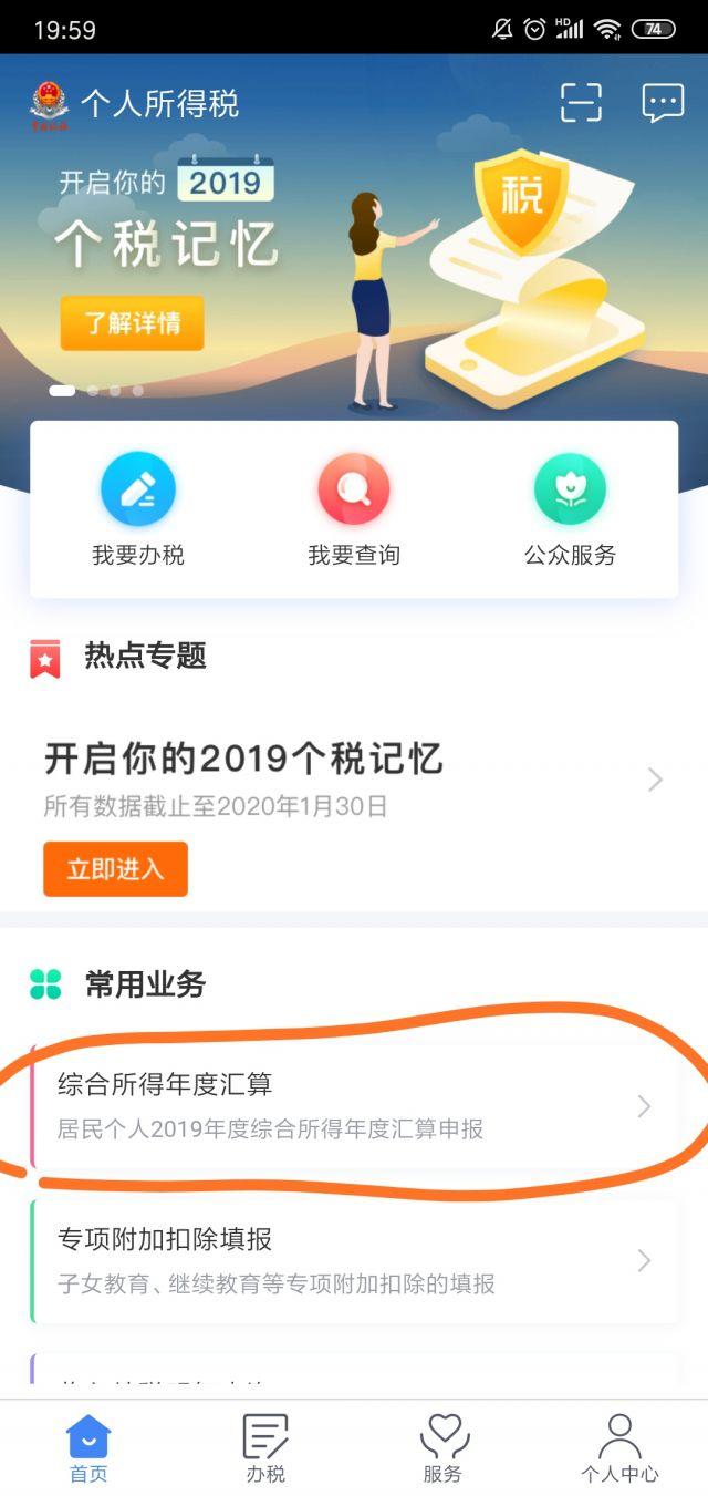 2020年个人所得税退税哪些人可退