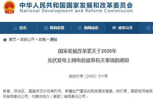 2020年光伏发电上网电价政策：分布式补贴标准