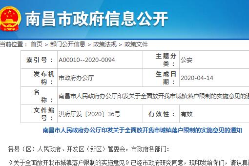 南昌全面放开城镇落户限制,“零门槛”准入！附意见全文