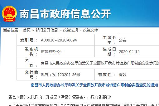 南昌全面放开城镇落户限制是怎么回事？具体政策措施是什么？落户要哪些手续？