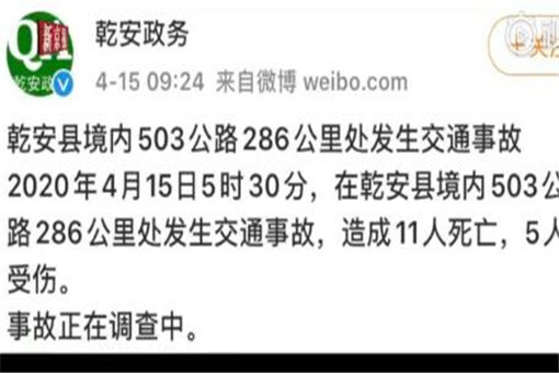 吉林乾安交通事故致11死5伤！事故原因是由什么造成的？附最新情况！