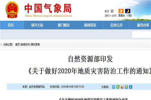 2020年地质灾害防治工作通知发布！防治重点任