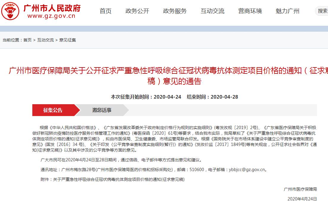 广州拟将新冠病毒抗体测定纳入医保！测定价格