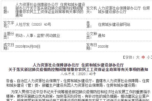 两部门发文6月底前确保暂缓缴存农民工工资