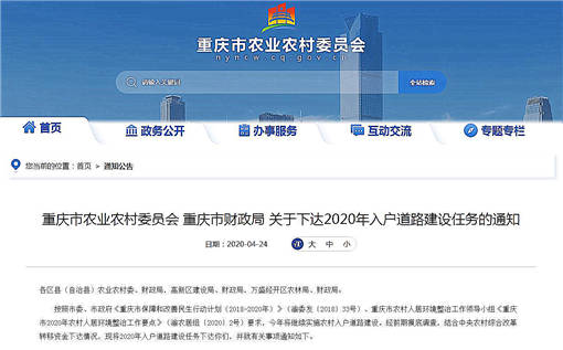 重庆市下达2020年农村入户道路建设任务！建设