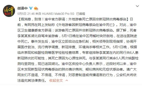 湖北游客在重庆倒地身亡和新冠无关！具体是怎