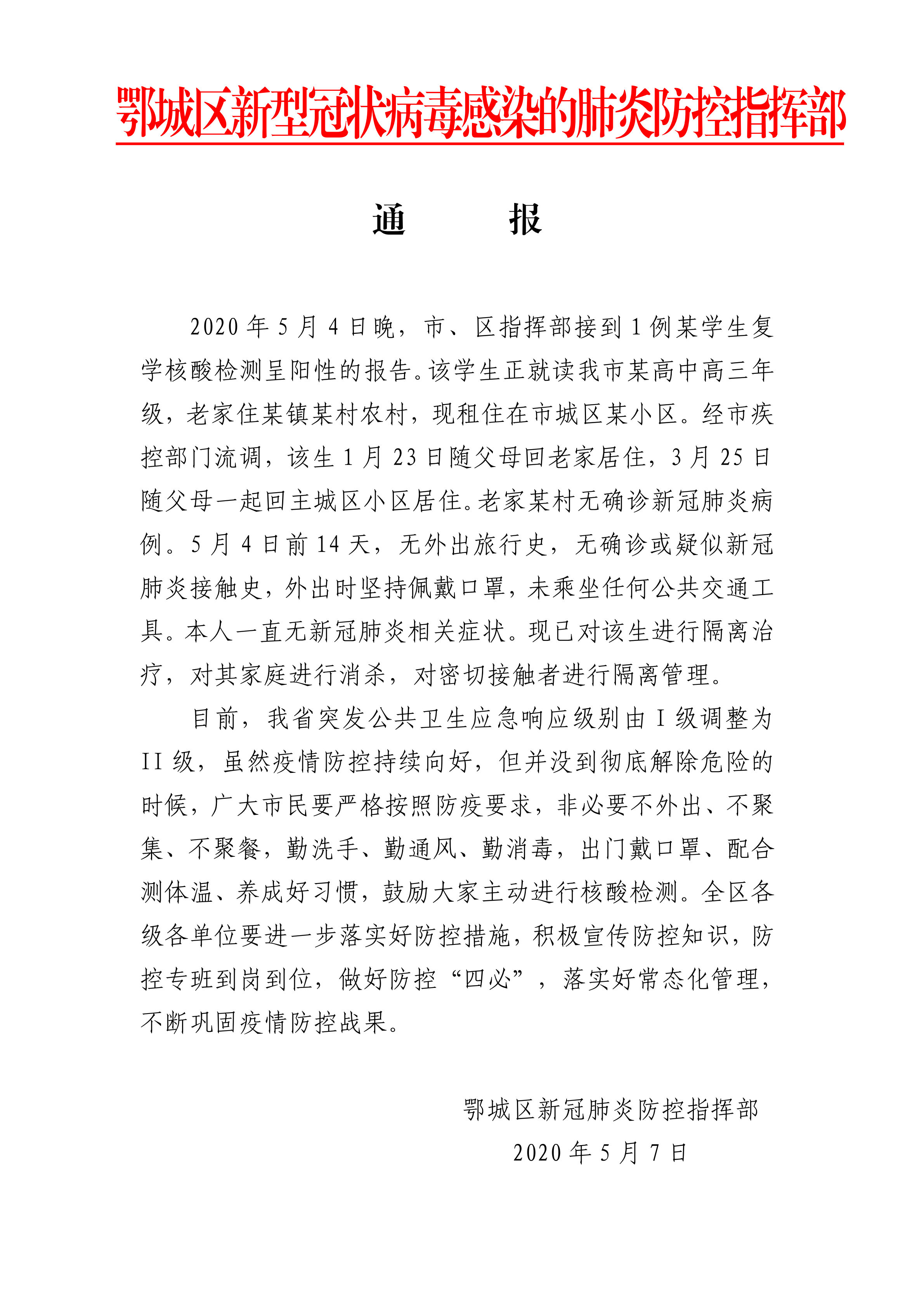 高三学生复学呈阳性具体什么情况