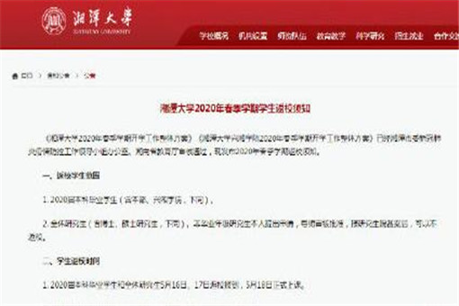 多所大学明确部分年级本学期不返校！具体是哪几个大学？附详细名单！