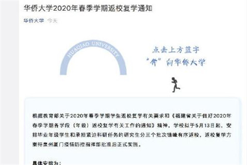 多所大学明确部分年级本学期不返校！具体是哪几个大学？附详细名单！