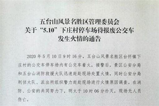 随手丢烟头烧了6辆公交车具体是怎么回事？最后怎么处理？事件详细经过曝光！