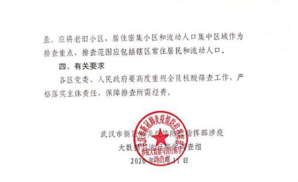 武汉开展全市全员核酸筛查！目的是什么？免费吗？附具体通知安排！