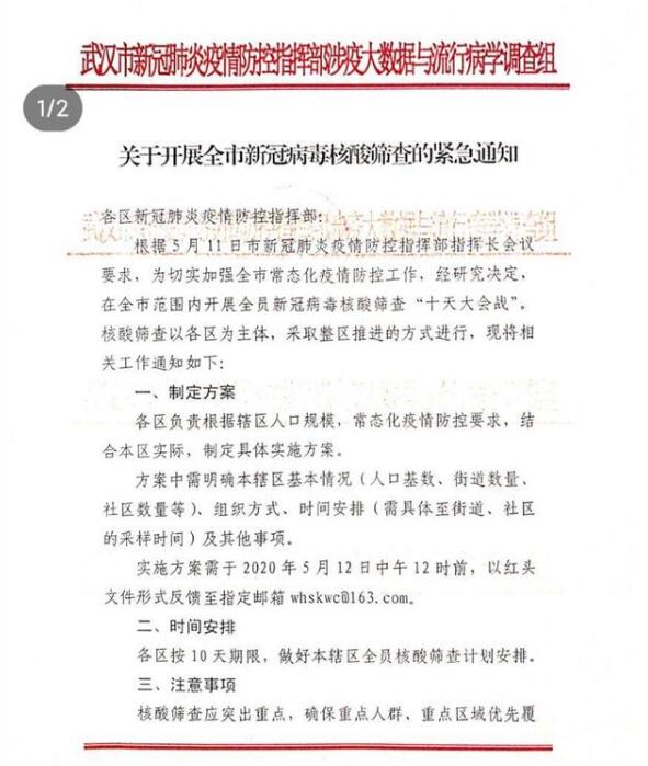 武汉开展全市全员核酸筛查！目的是什么？免费吗？附具体通知安排！