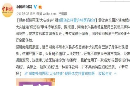 湖南郴州再现“大头娃娃”！具体是什么原因导致的？事件真相曝光！