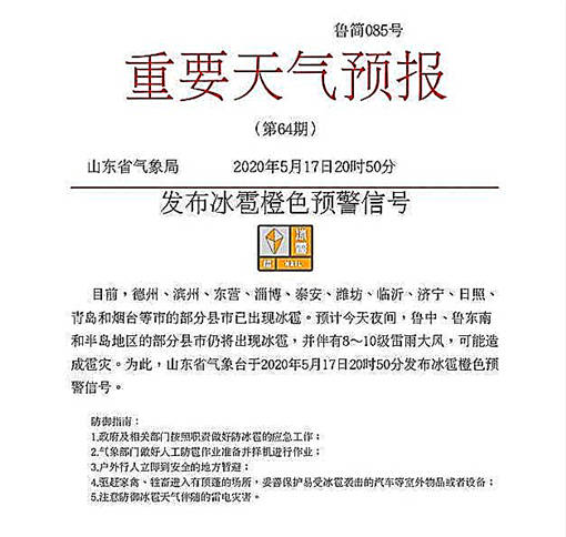 山东多地下起冰雹！冰雹有多大？对农作物有何影