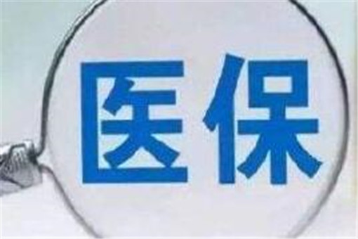 北京2020年医疗保险报销新政策:高额医疗费