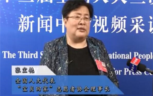 2020年NPC和CPPCC:张宝艳建议增加对人贩子的判刑！如何加重处罚？详情附后！