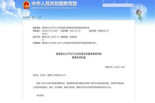 教育部撤销3所大学！他们是哪三个？为什么要撤