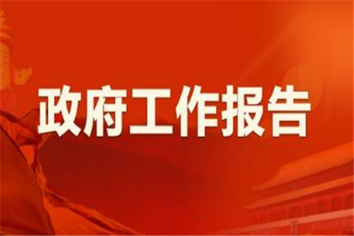 在2020年政府工作报告中，减税和减费的具体红