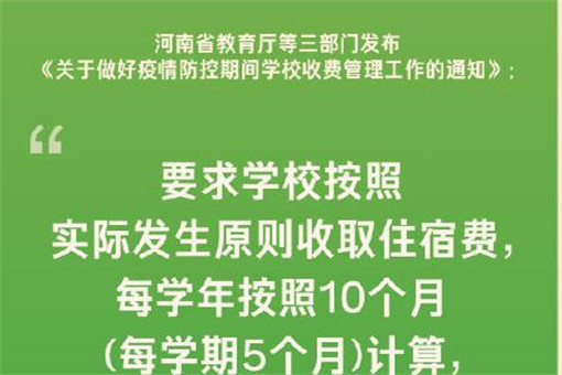 超额住宿费用将在河南疫情期间退还！如何退货？请附上通知详情！