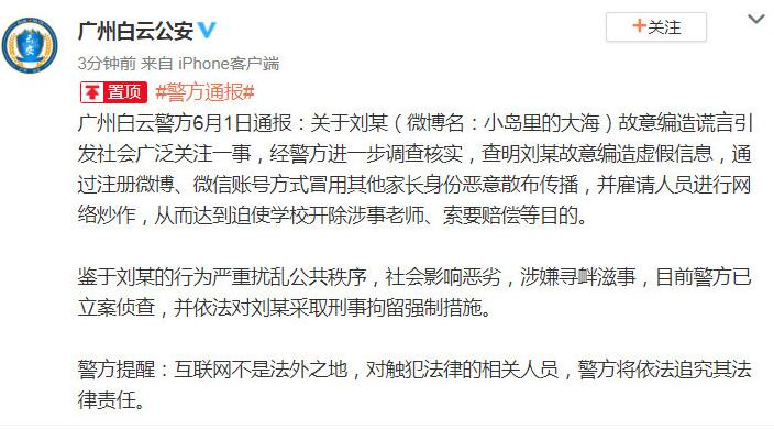 家长因散布谣言和体罚学生吐血被捕！到底发生了什么？事件的全部经过