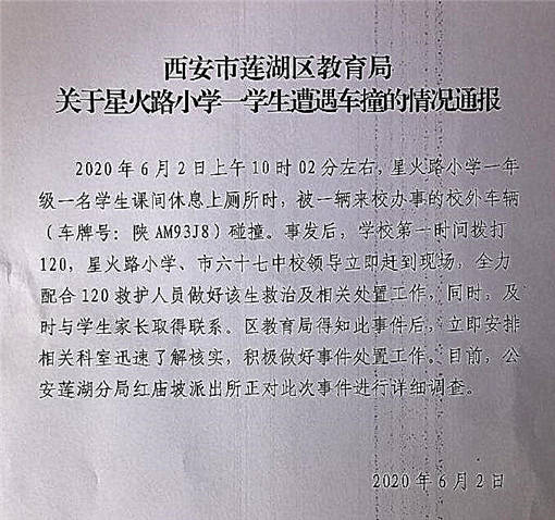 Xi市第一中学校园撞车事故！有人员伤亡吗？事故