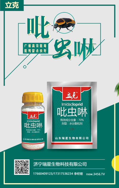 吡蟲啉的作用和用途,使用方法,注意事