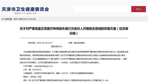 天津拟将医闹纳入失信人员名单