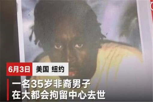 另一个叫弗洛伊德的黑人死了！他到底是怎么死