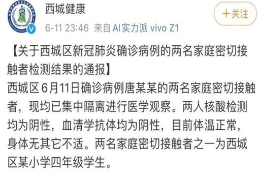 北京新确诊的病例是小学生的父母！有多少亲密的接触？目前的情况如何？