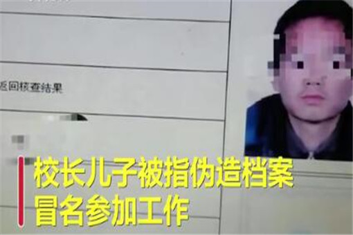 山东校长11岁的儿子取代其他人担任公职，这是