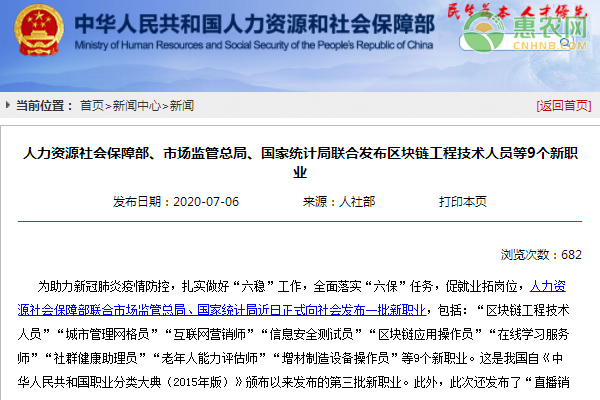 三部门联合发布区块链工程技术人员等9个新职业