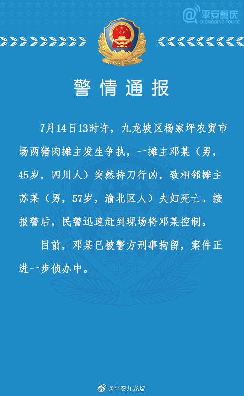 重庆两猪肉摊主争执男子杀害相邻夫妇！具体怎