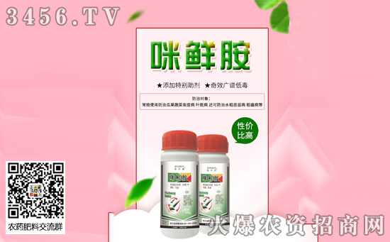 咪鲜胺的作用和使用方法,注意事项