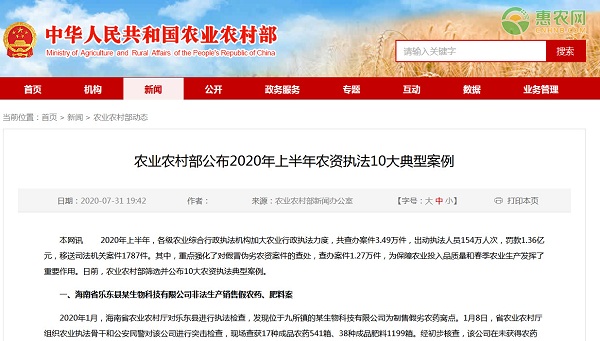 农业农村部公布2020年上半年农资执法10大典