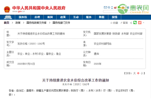 关于持续推进农业水价综合改革工作的通知