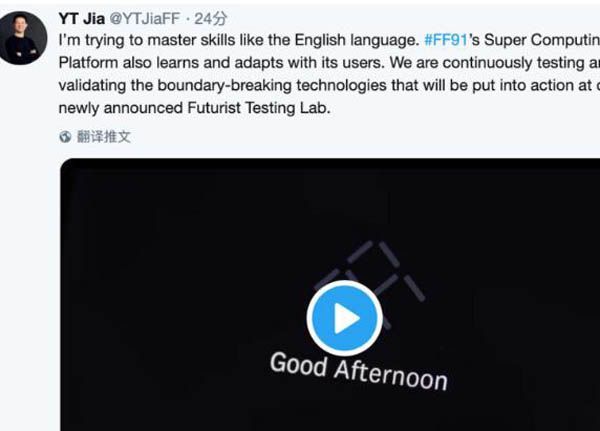 贾跃亭展示FF91智能车联功能 一直在学习并迭代