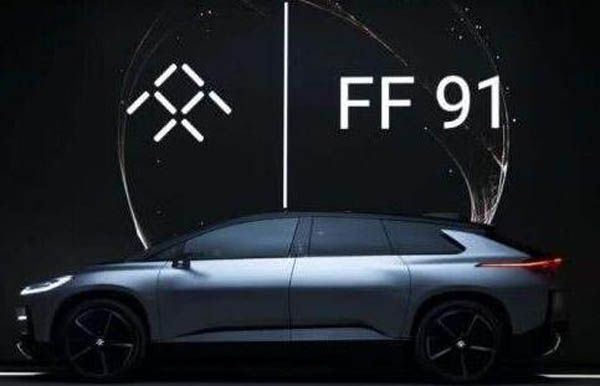 FF获2.25亿美元债权及信托融资 FF91量产更近一步