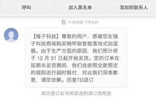 货还没收到等来的却是致歉信，锤子官方回应加